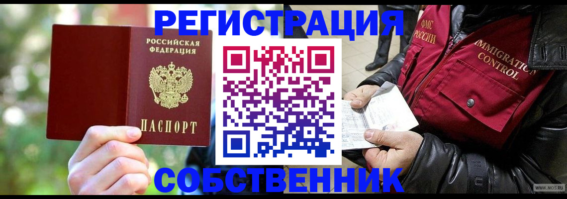 временная регистрация в квартире в Кирсанове