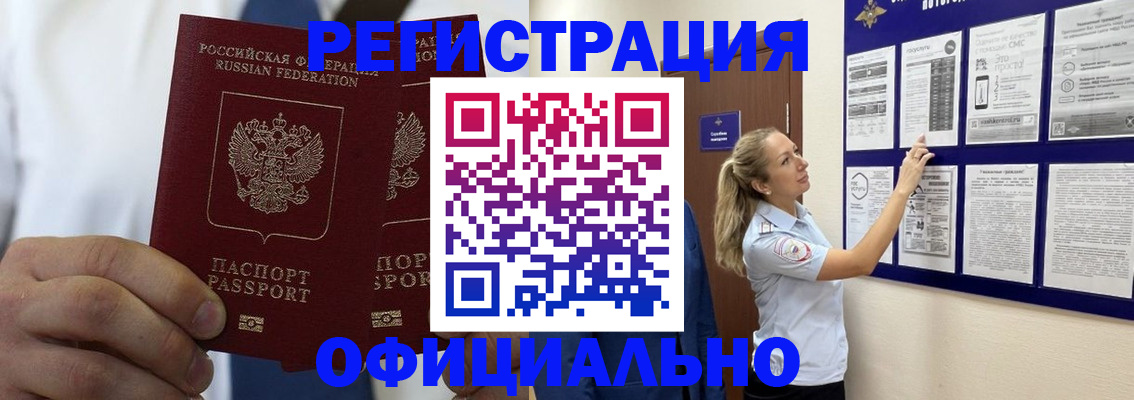 прописка штамп в Кирсанове