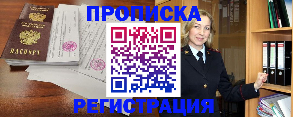 временная регистрация в Кирсанове