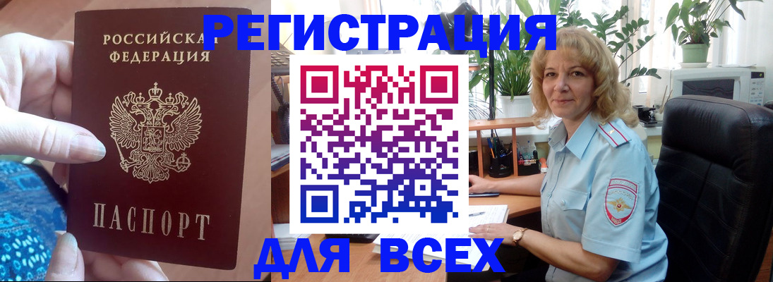 прописка для работы в Кирсанове